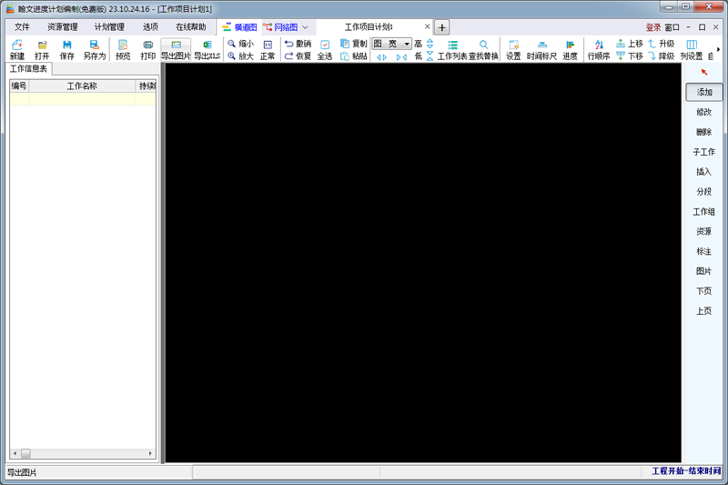 翰文进度计划编制24.7.19.17