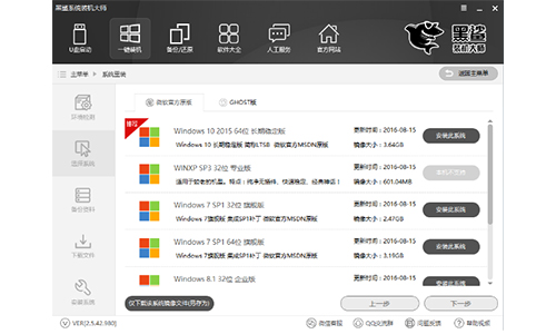黑鲨装机大师旧版本