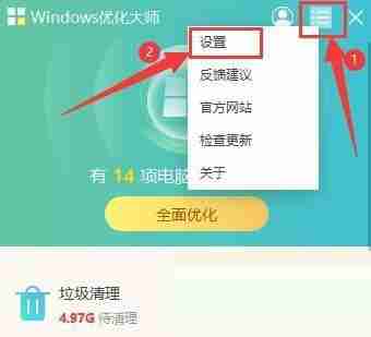 Windows优化大师怎么扫描问题软件并提醒卸载
