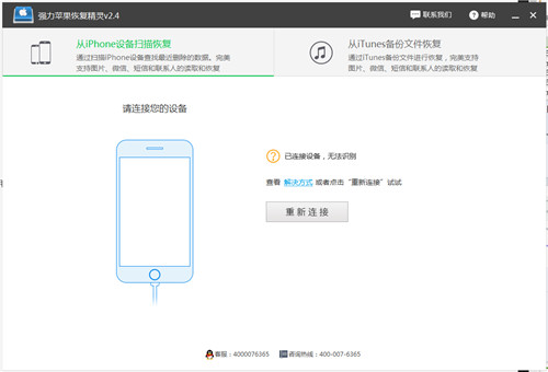强力苹果恢复精灵免费版