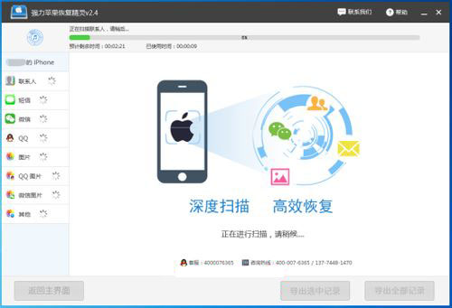 强力苹果恢复精灵免费版