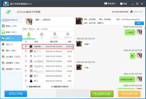 强力苹果恢复精灵免费版