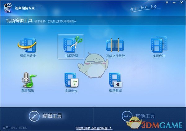 视频编辑专家电脑版