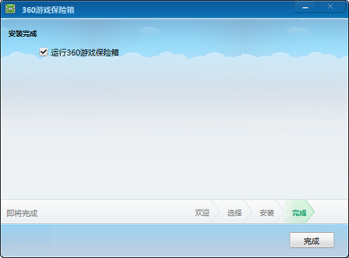 360保险箱最新版