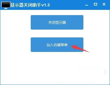 显示器关闭助手电脑版