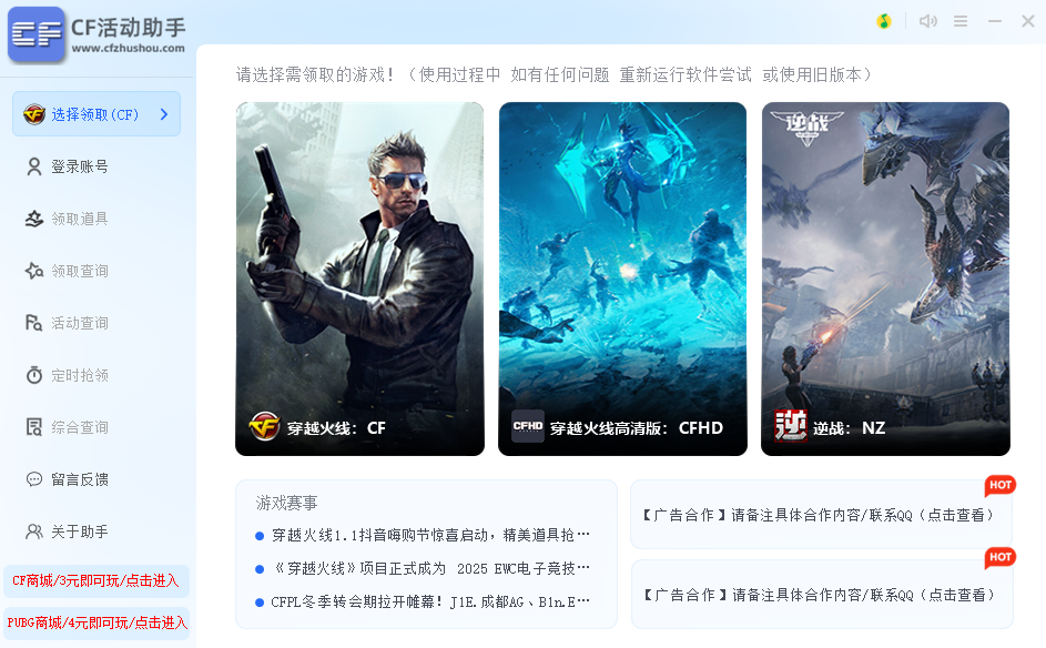 CF活动一键领取助手网页版