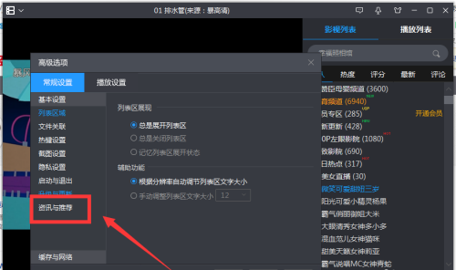暴风影音怎么关闭弹窗广告