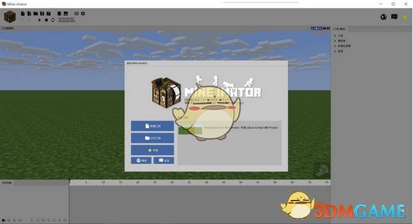 mine imator最新版