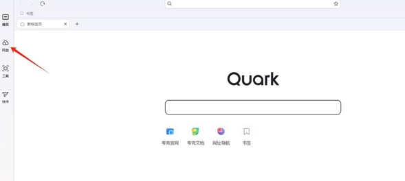 夸克浏览器如何开启网盘自动备份