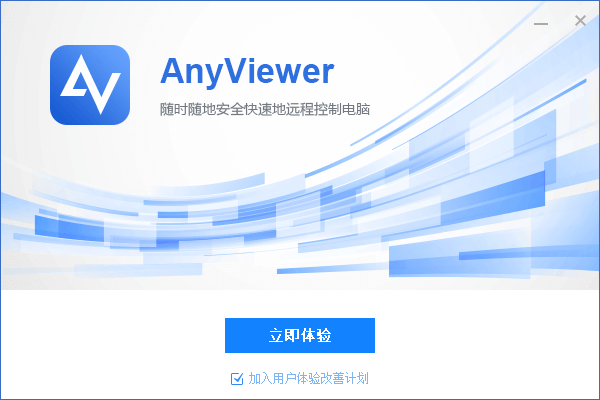 AnyViewer电脑版