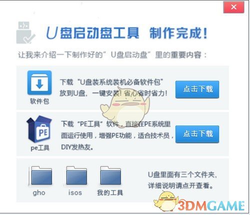 快马PE工具箱最新版