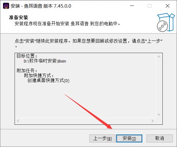 鱼耳语音7.45.1.0