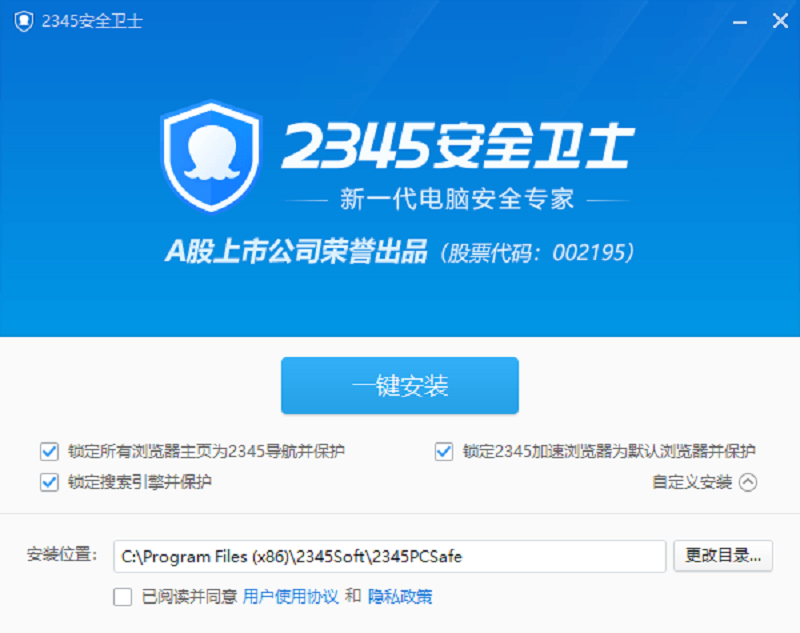 2345安全卫士8.17.0