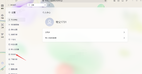 夸克浏览器启动时自动跳转至网盘如何解决