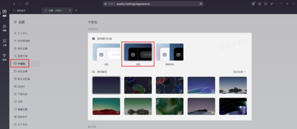 夸克浏览器夜间模式在哪设置