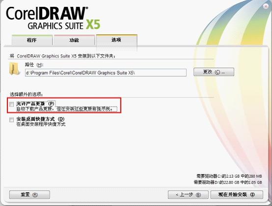 CorelDRAW X5免费版