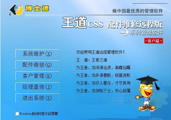 博士德汽配软件旧版本