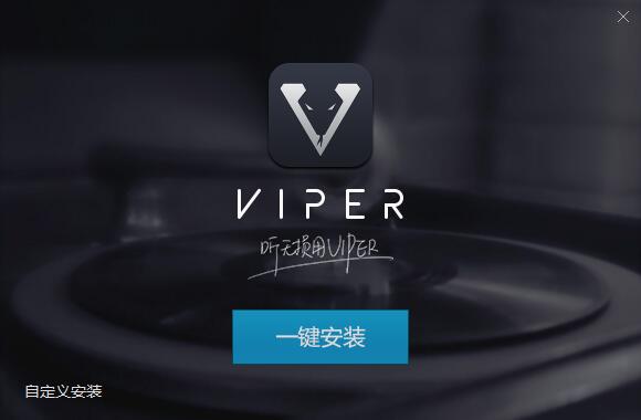 VIPER HiFi旧版本