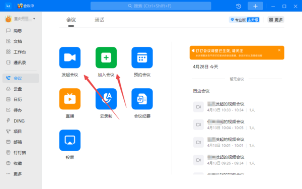 钉钉一键合影功能在哪里