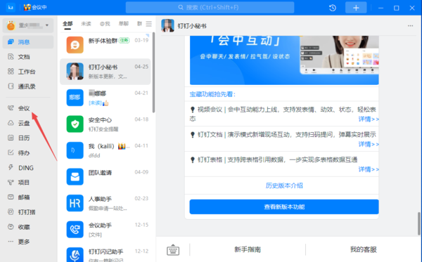 钉钉一键合影功能在哪里