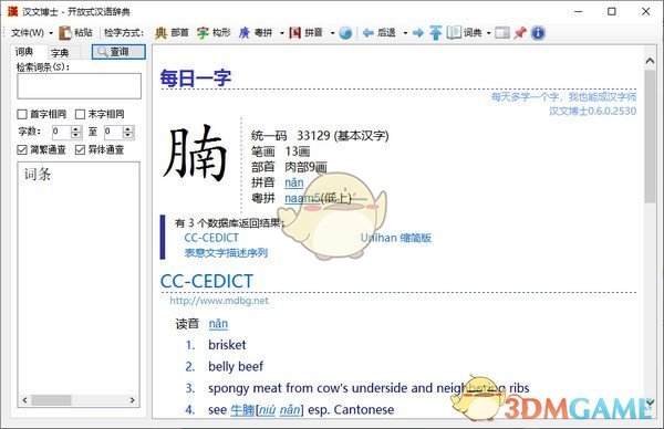 汉文博士旧版本
