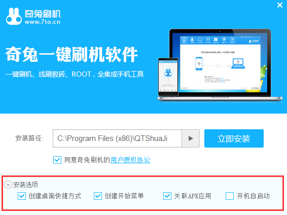 奇兔刷机免费版