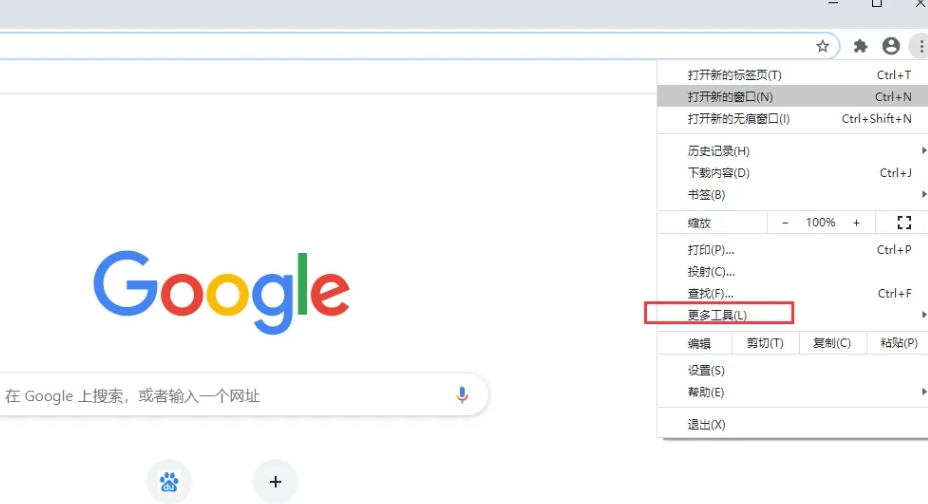 Google浏览器怎么清理缓存