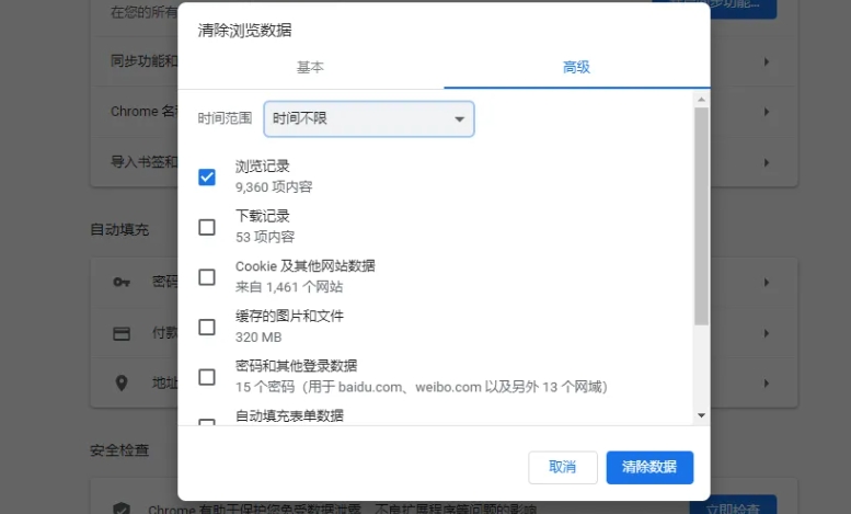 Google浏览器怎么清理缓存