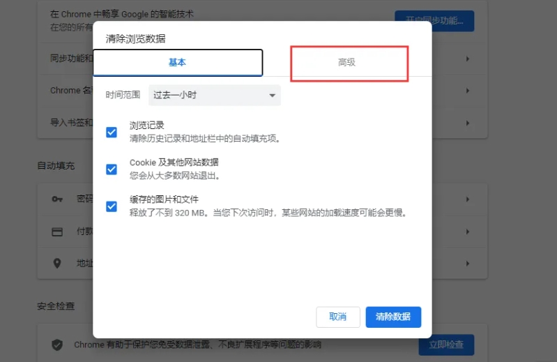 Google浏览器怎么清理缓存