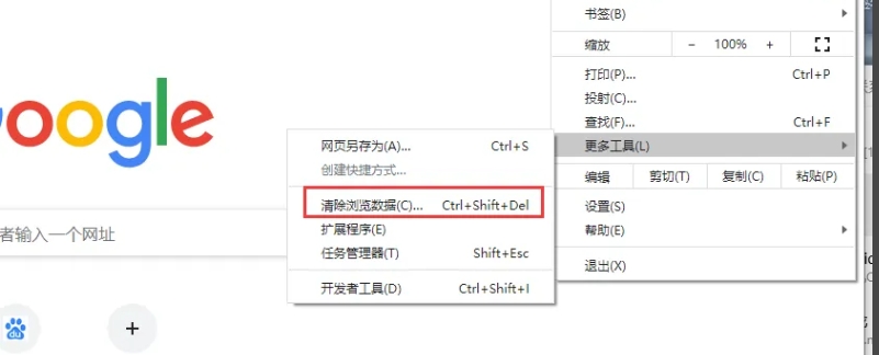 Google浏览器怎么清理缓存