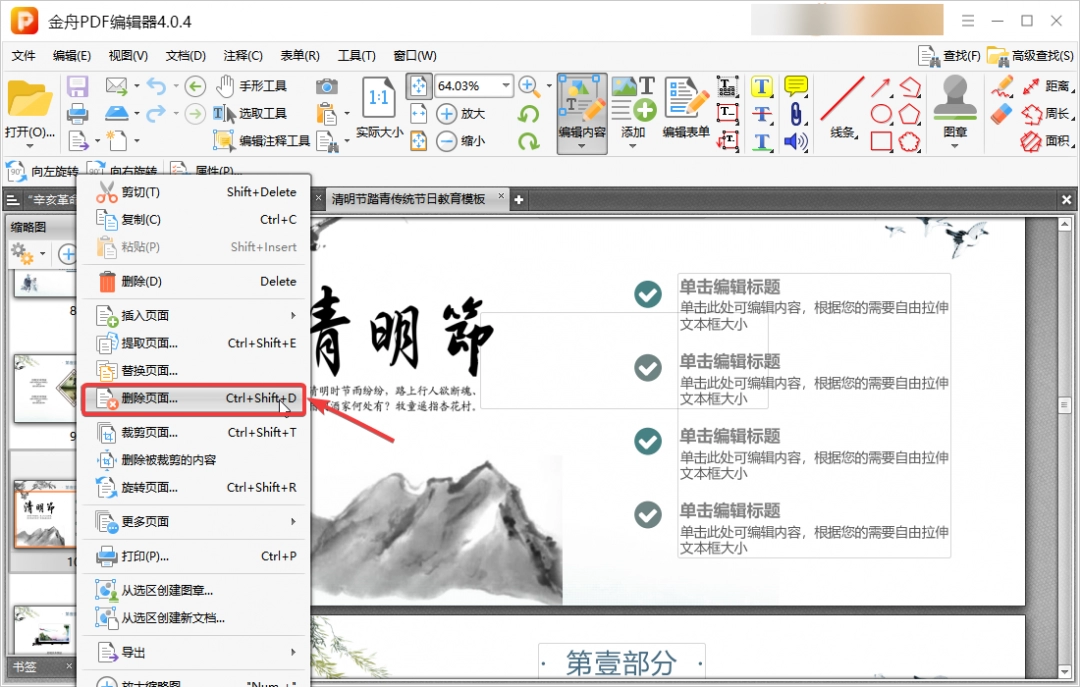 pdf怎么删除其中一页