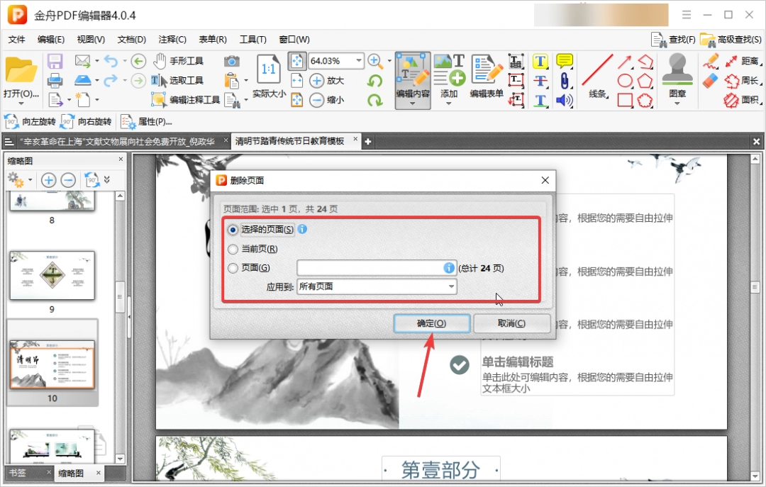 pdf怎么删除其中一页