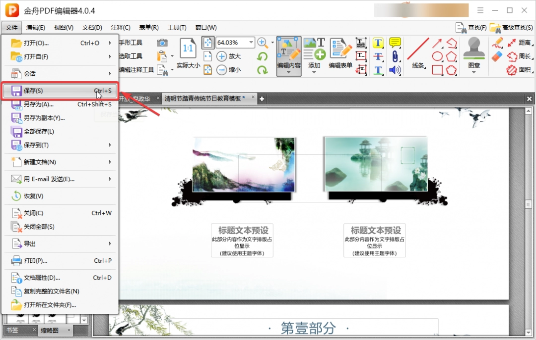 pdf怎么删除其中一页