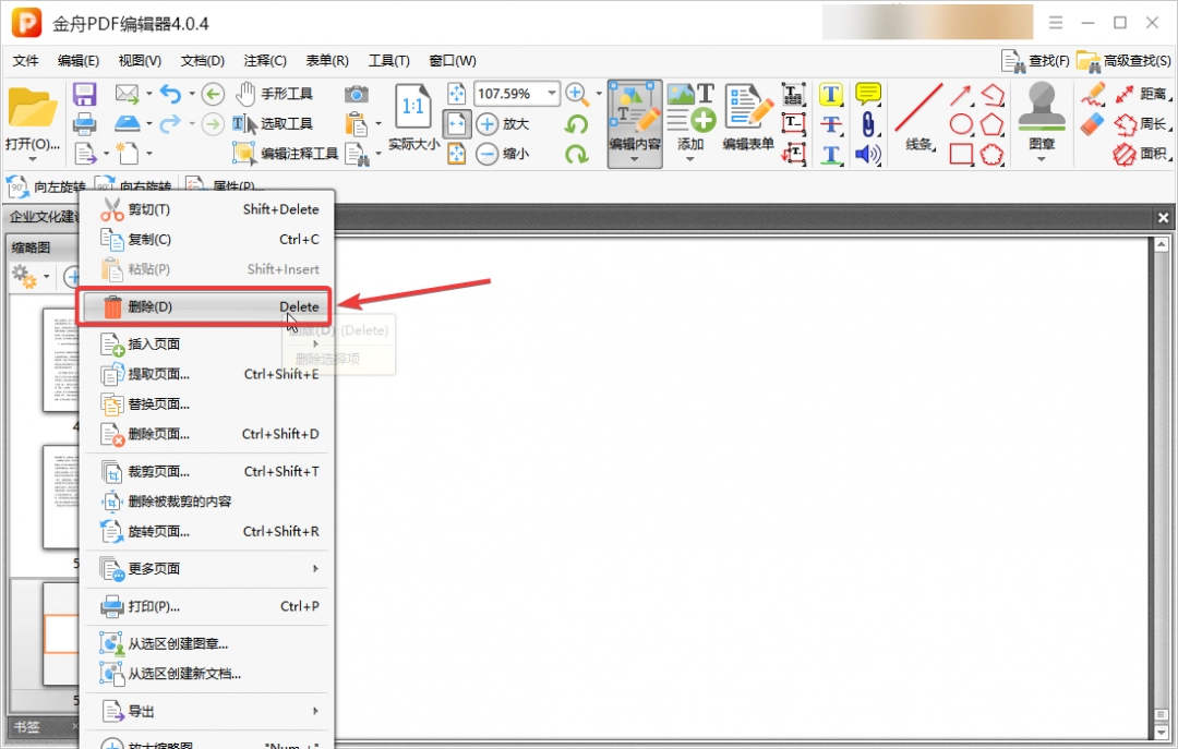 pdf怎么删除空白页