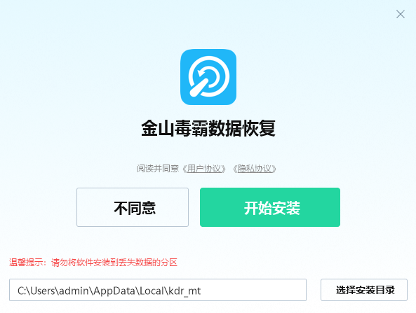 金山毒霸数据恢复1.23.13