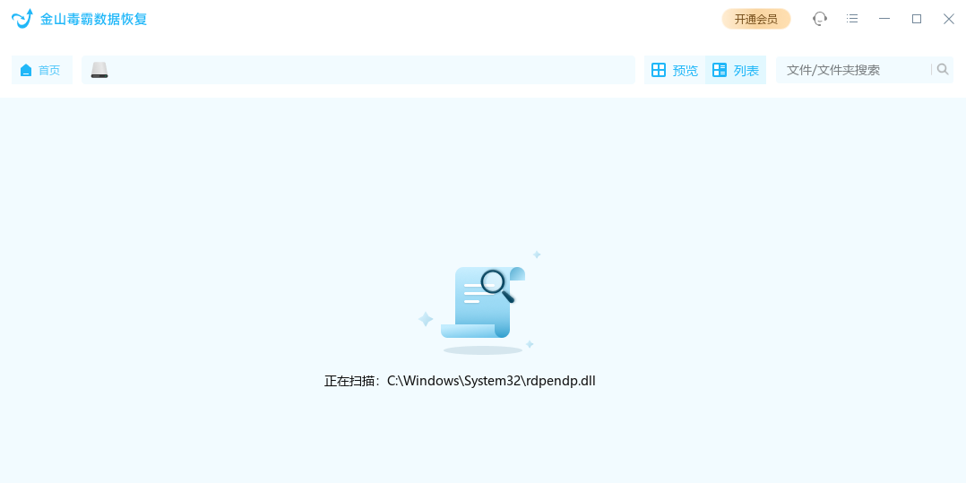 金山毒霸数据恢复1.23.13