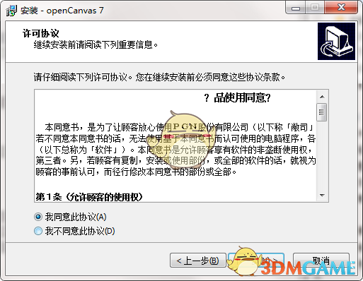 OpenCanvas中文版