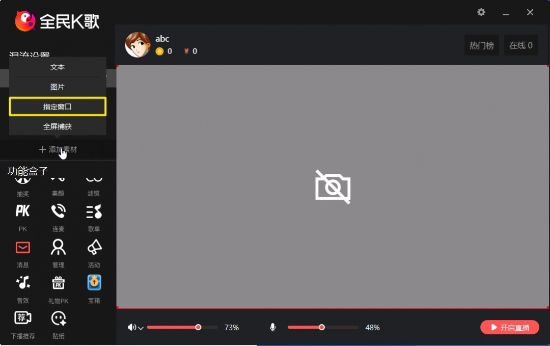 全民K歌主播版v5.0.0.2.0