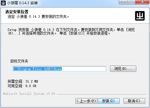 小狼毫输入法最新版