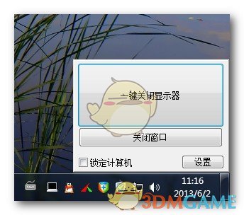一键关闭显示器老旧版本