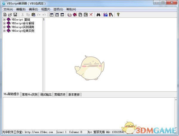 VBScript编译器中文版软件