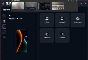 超级互联官方版