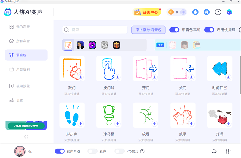 大饼AI变声2.4.17