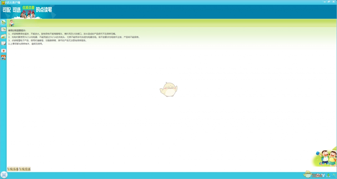 小达人点读笔客户端网页版