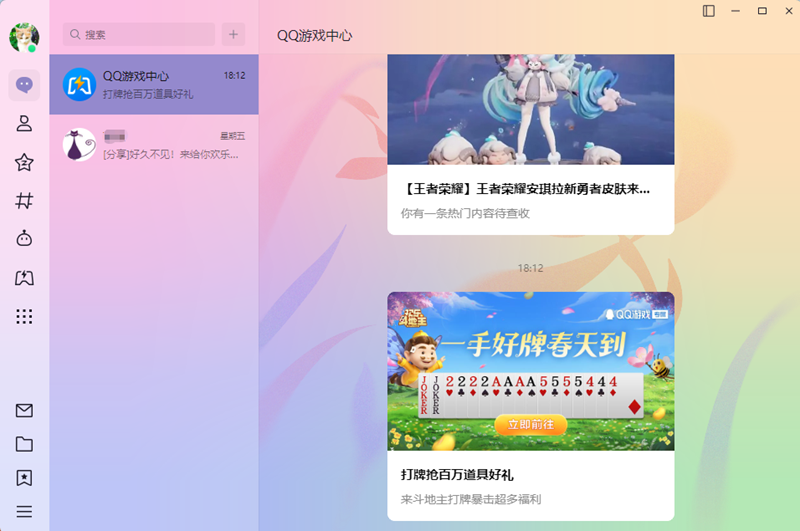 QQ官网版