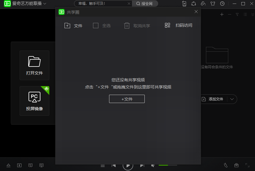 爱奇艺万能播放器7.0.0.5711