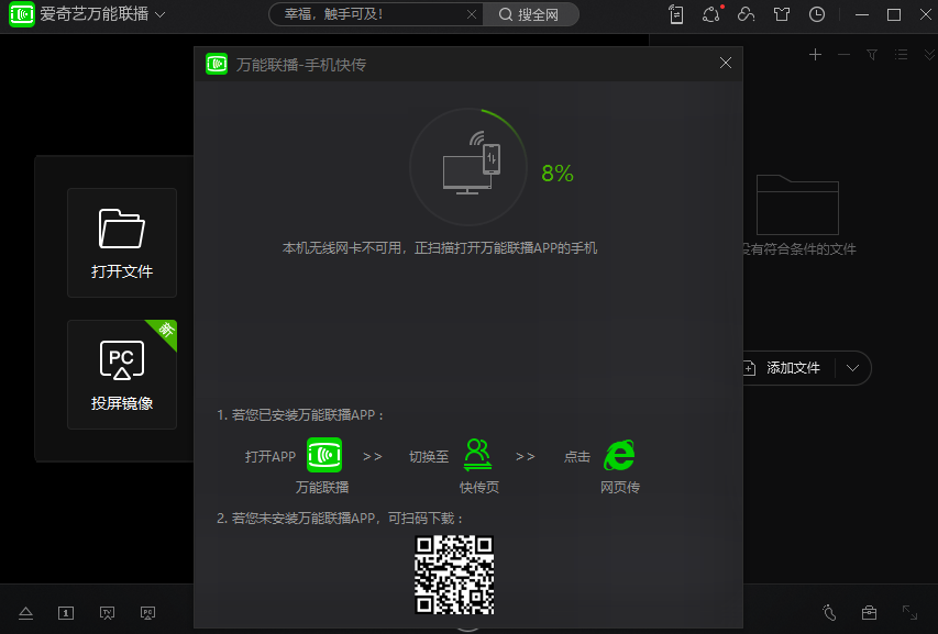 爱奇艺万能播放器7.0.0.5711