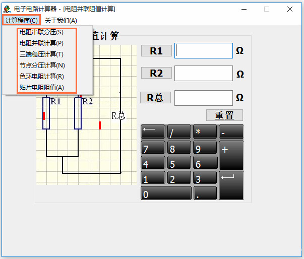电阻串联分压计算软件最新版