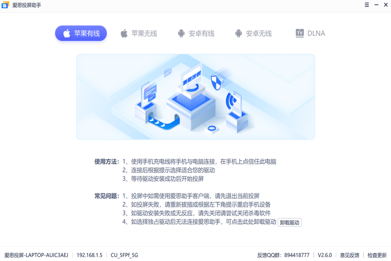 爱思投屏助手5.2.55