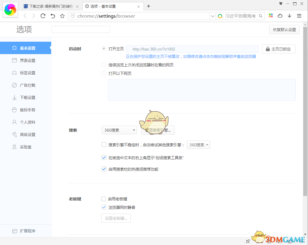 360极速浏览器电脑版